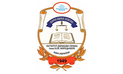 Інститут держави і права ім. В.М.Корецького Національної академії наук України